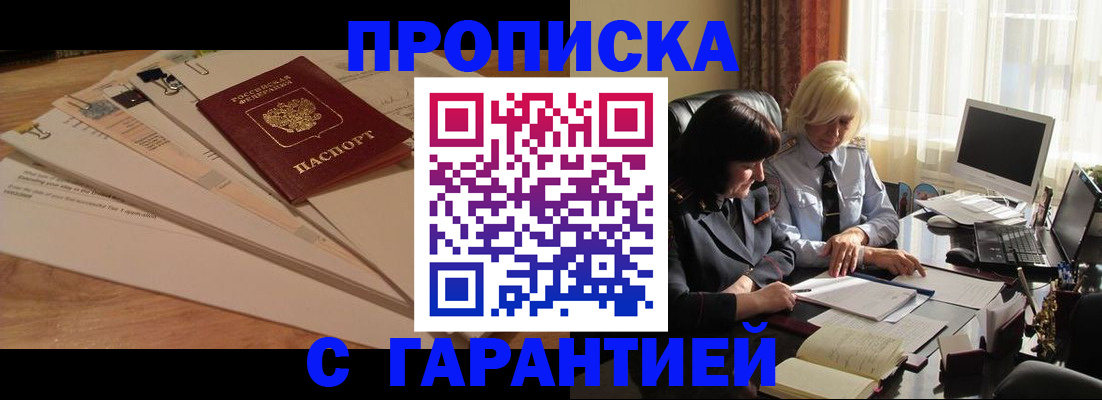прописка гарантия в Кореновске