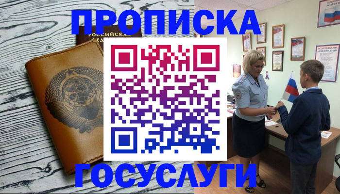 прописка гарантия в Кореновске