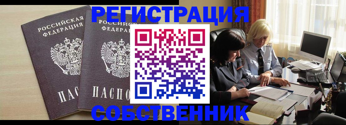 прописка от собственника в Кореновске