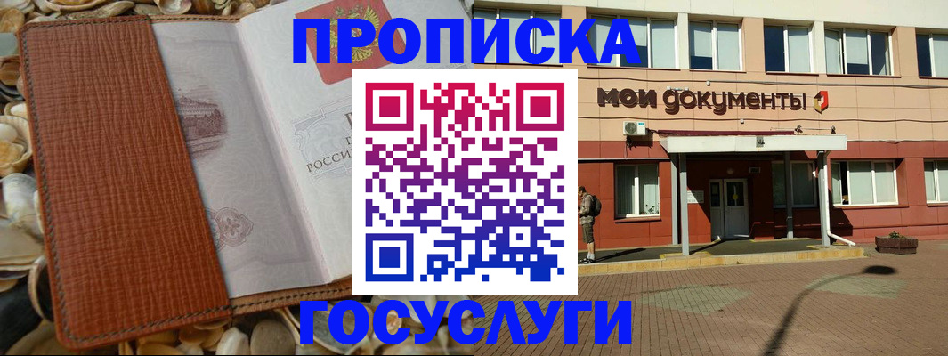 временная регистрация надежно в Кореновске