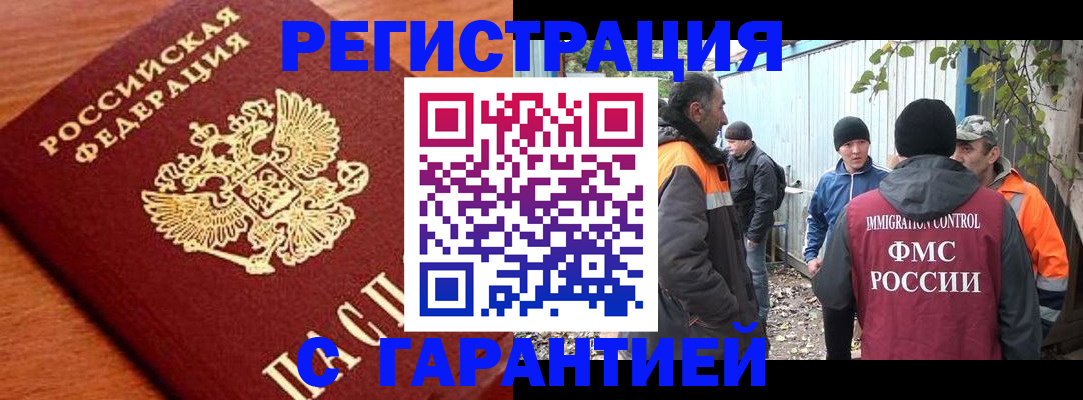 регистрация в Кореновске